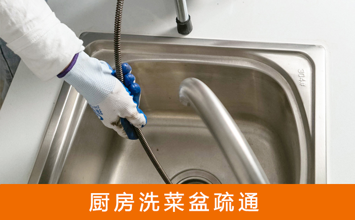 旌阳洗菜池疏通